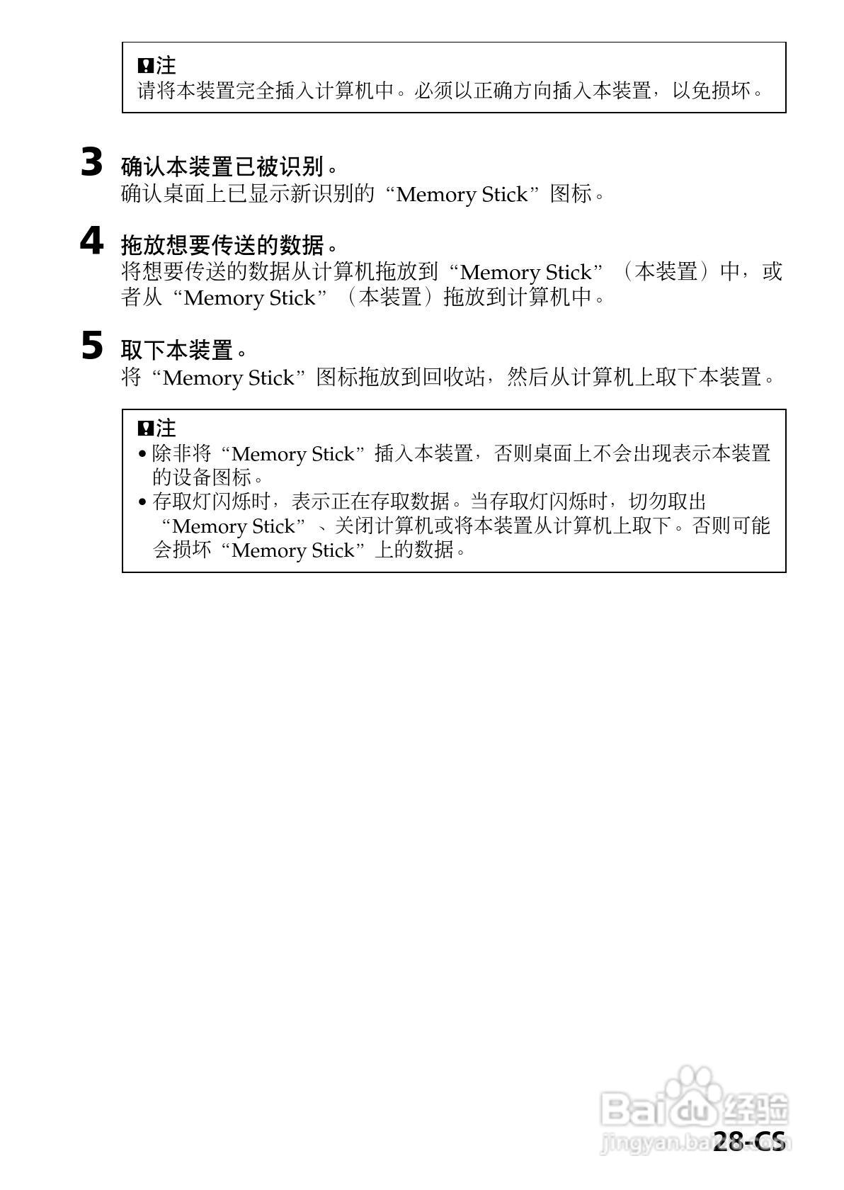 SONY MSAC-EX1适配器使用说明书:[3]