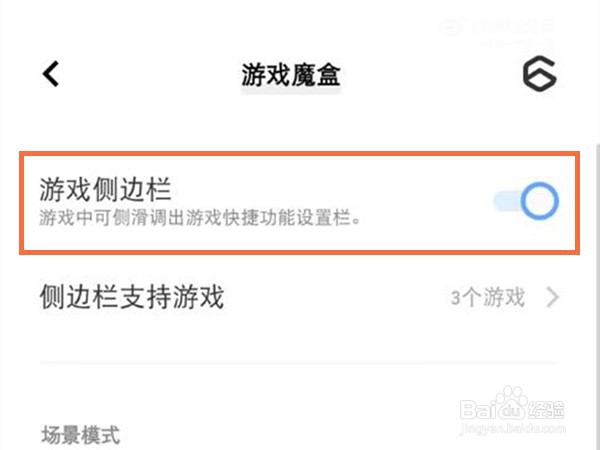 vivox70pro游戏侧边栏怎么关