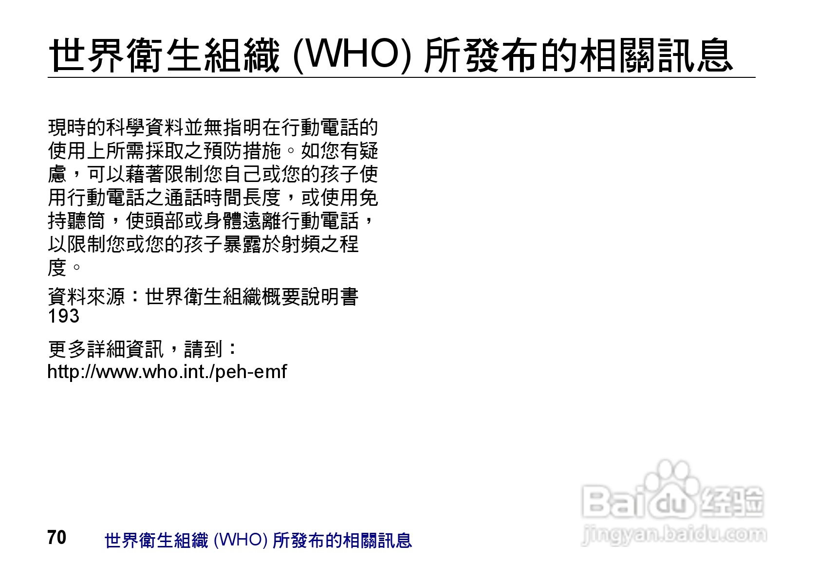 摩托罗拉ZN200手机使用说明书:[8]