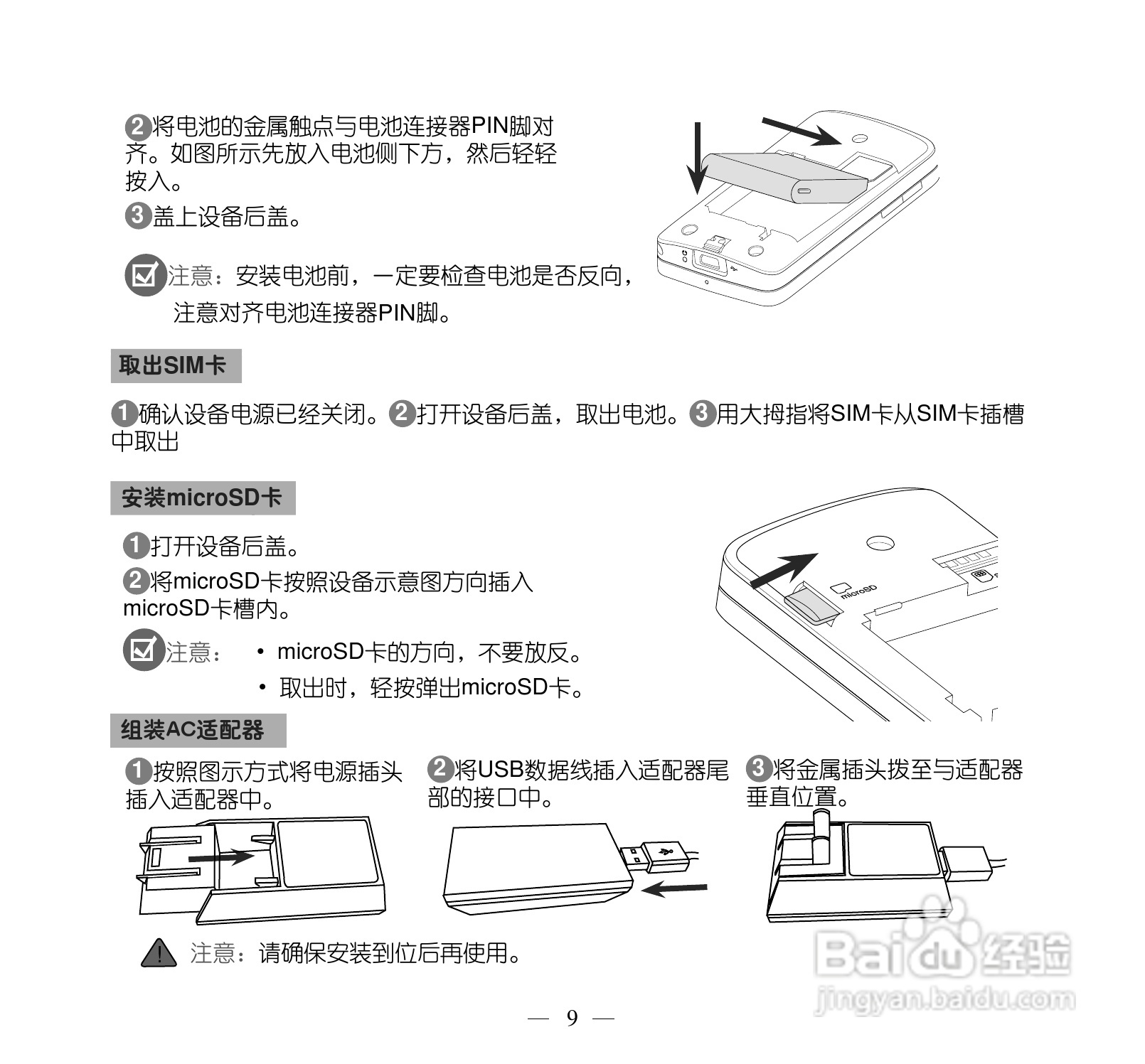 多普达Touch Pro T7278手机使用说明书:[2]