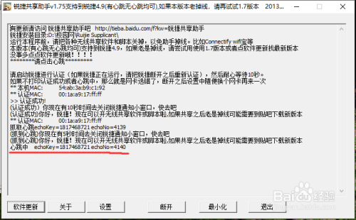 破解锐捷客户端WIFI共享限制及虚拟机联网失败