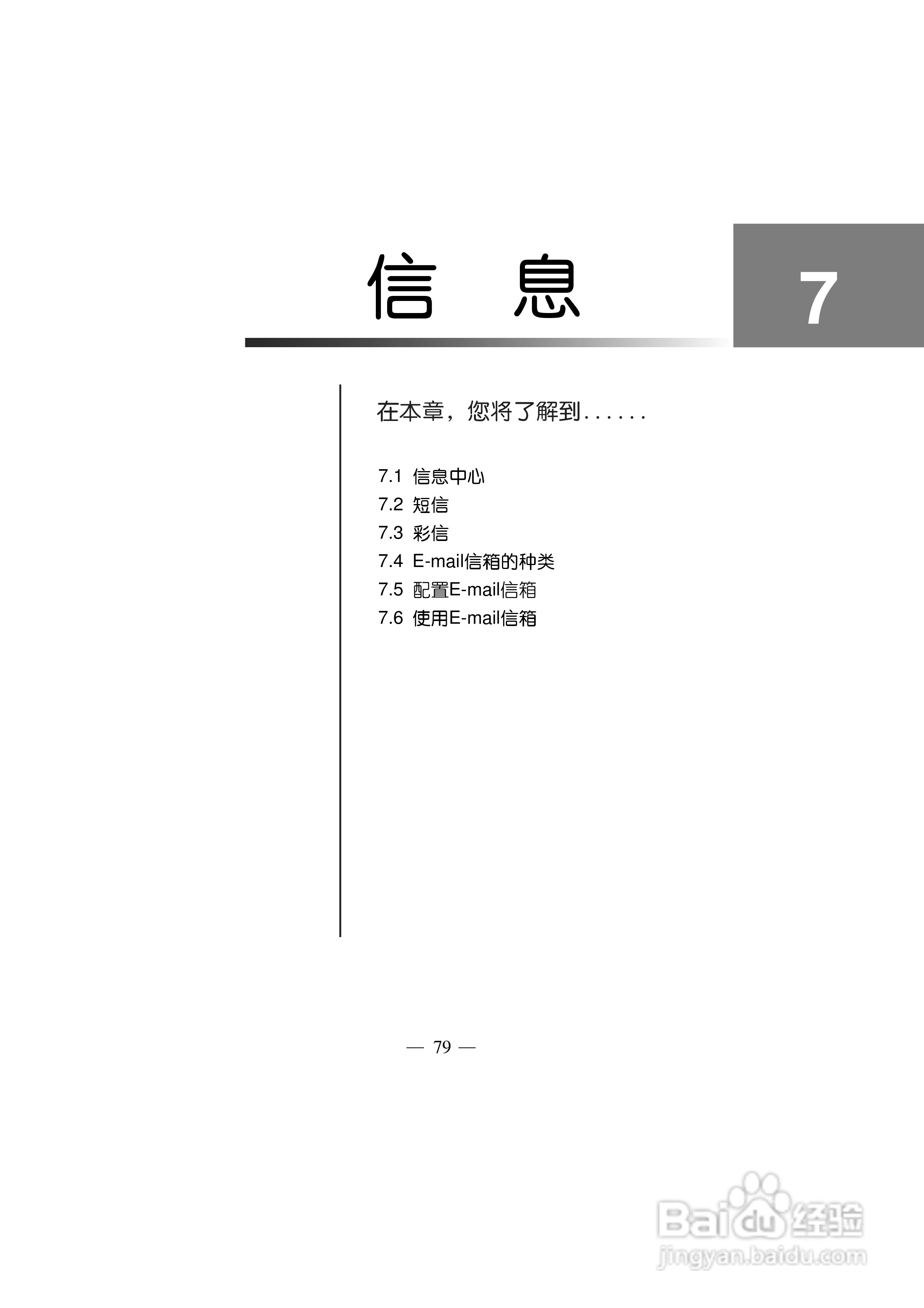 多普达Touch T3238手机使用说明书:[9]
