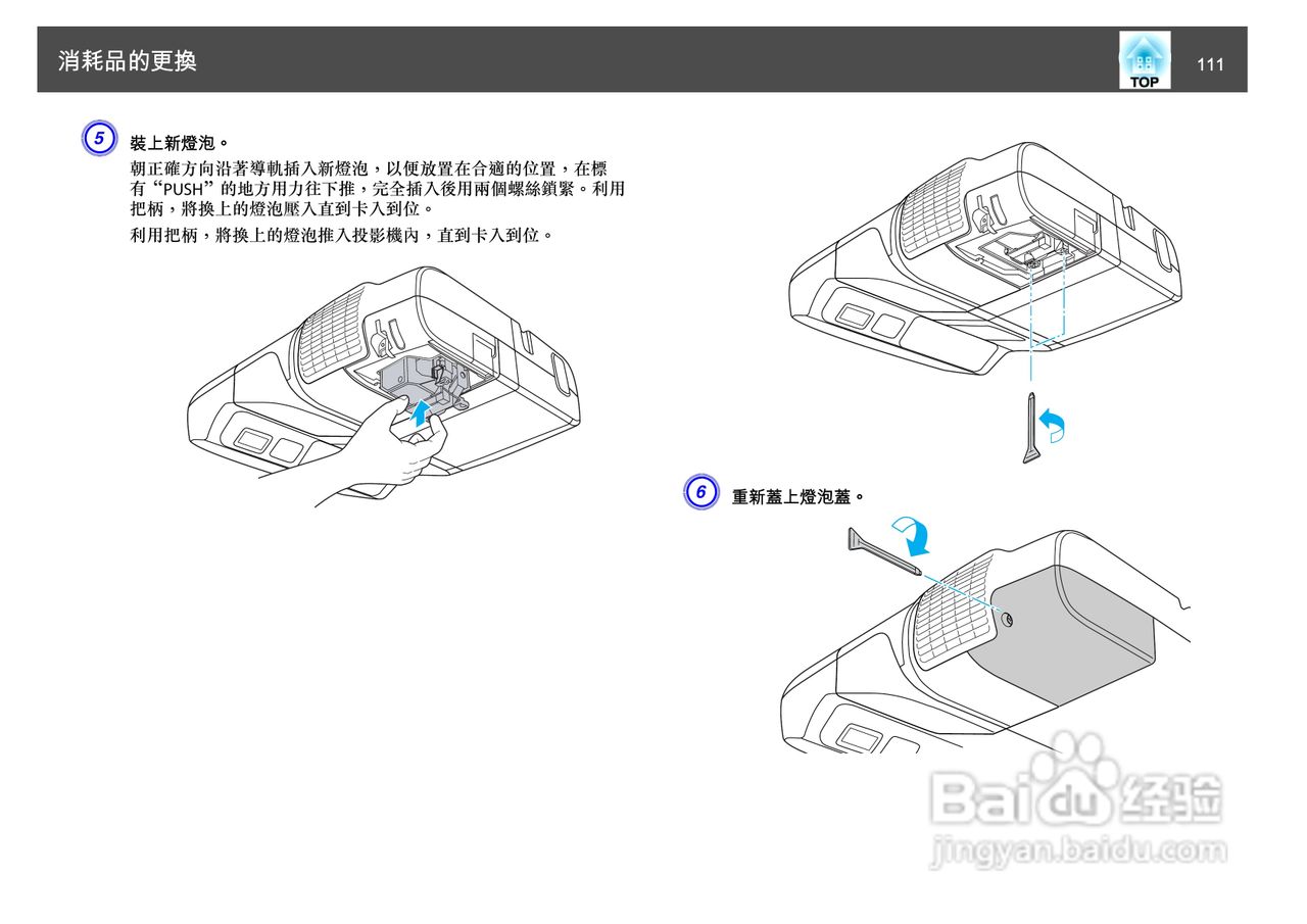 爱普生EB-465i投影机使用说明书:[12]