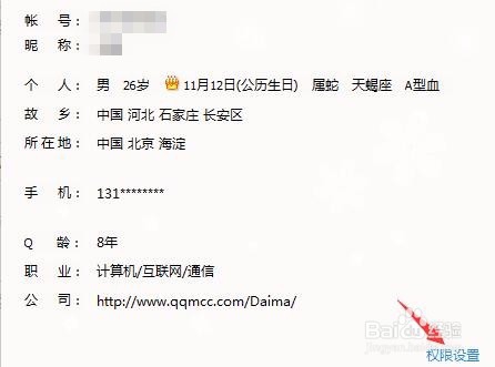 怎么隐藏QQ面板资料隐藏Q龄