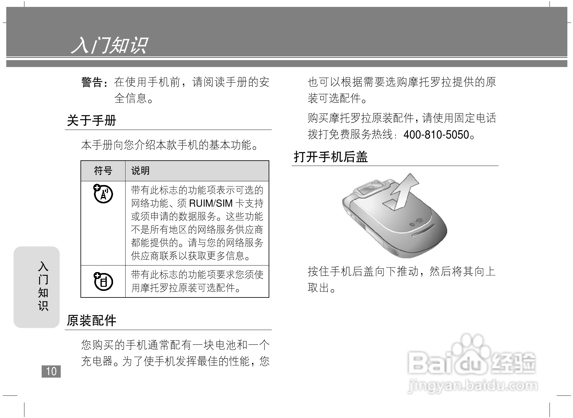 摩托罗拉A1800c手机使用说明书:[2]