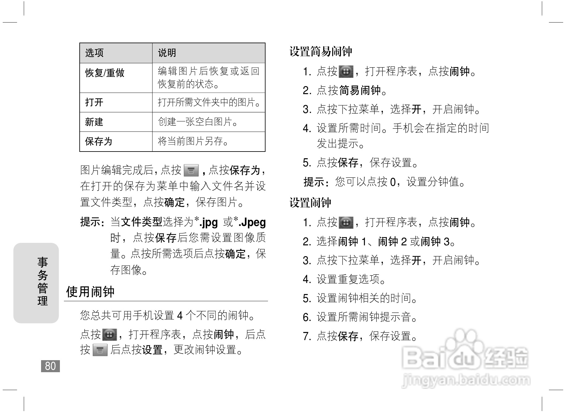 摩托罗拉A1800c手机使用说明书:[9]