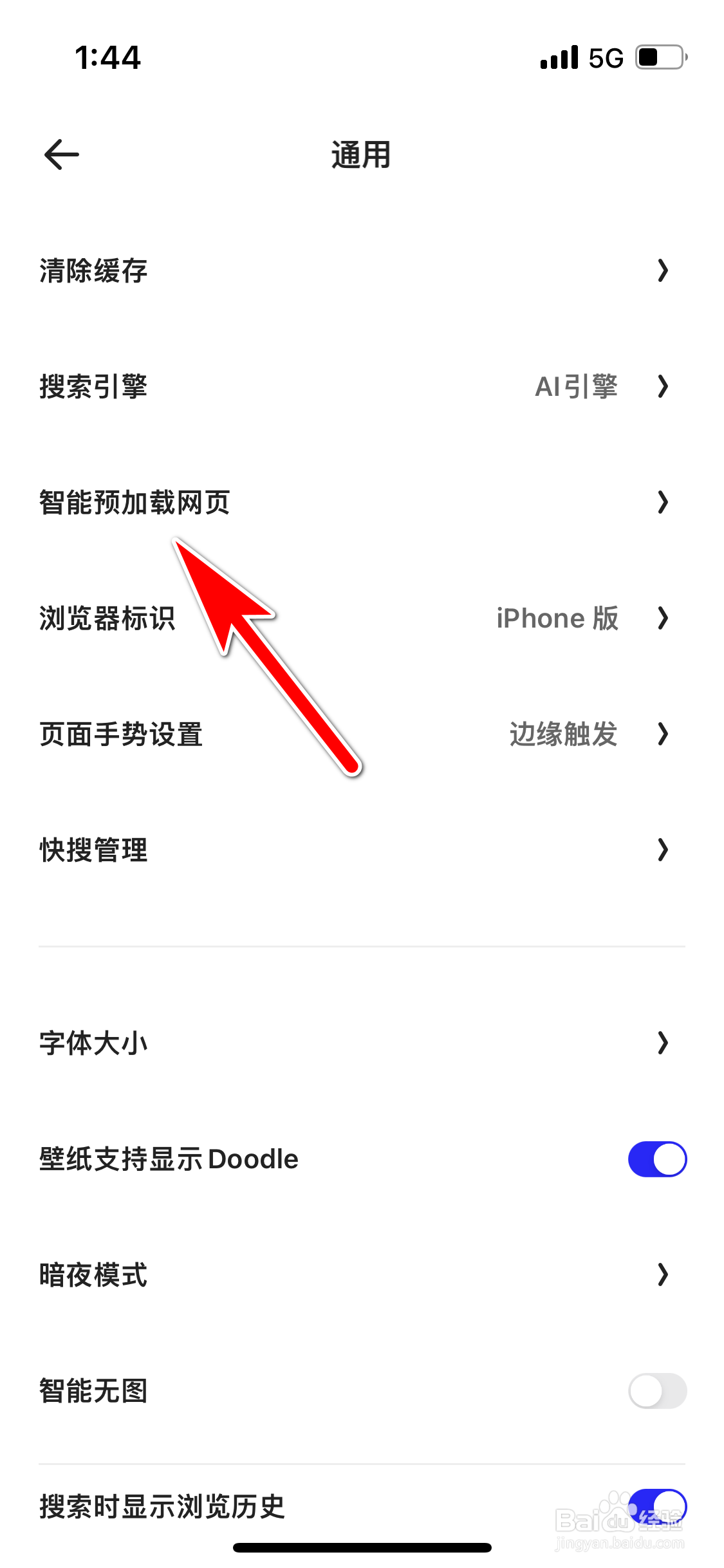 夸克怎么开启智能预加载网页功能