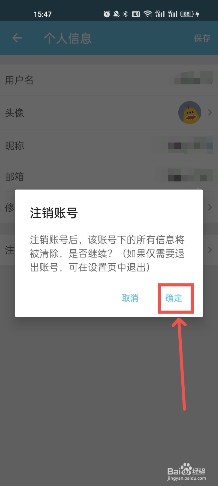秒记记事怎么注销账号