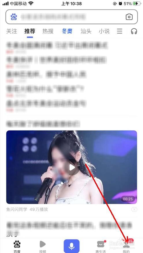 百度app怎么查看搜索记录