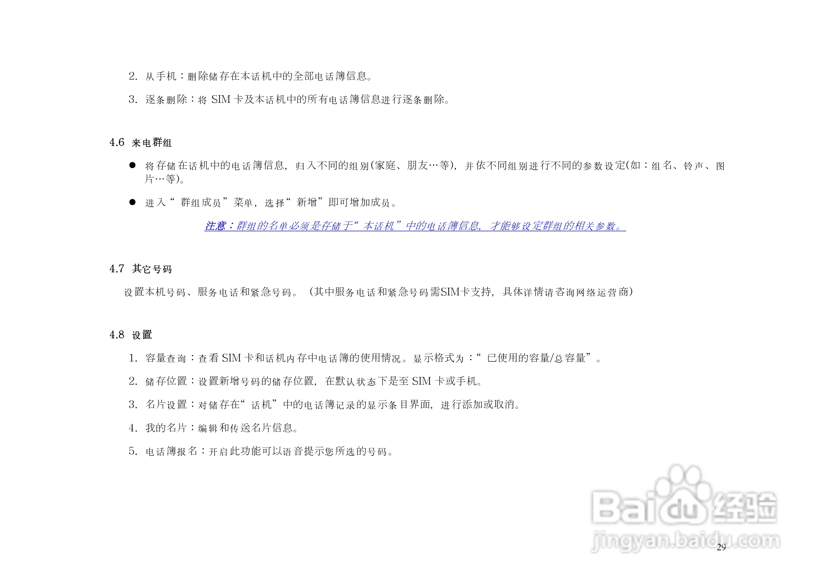 港利通手机KPT KS02型使用说明书:[3]