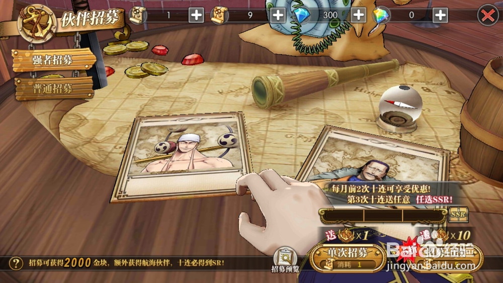 航海王燃烧意志如何招募SSR角色