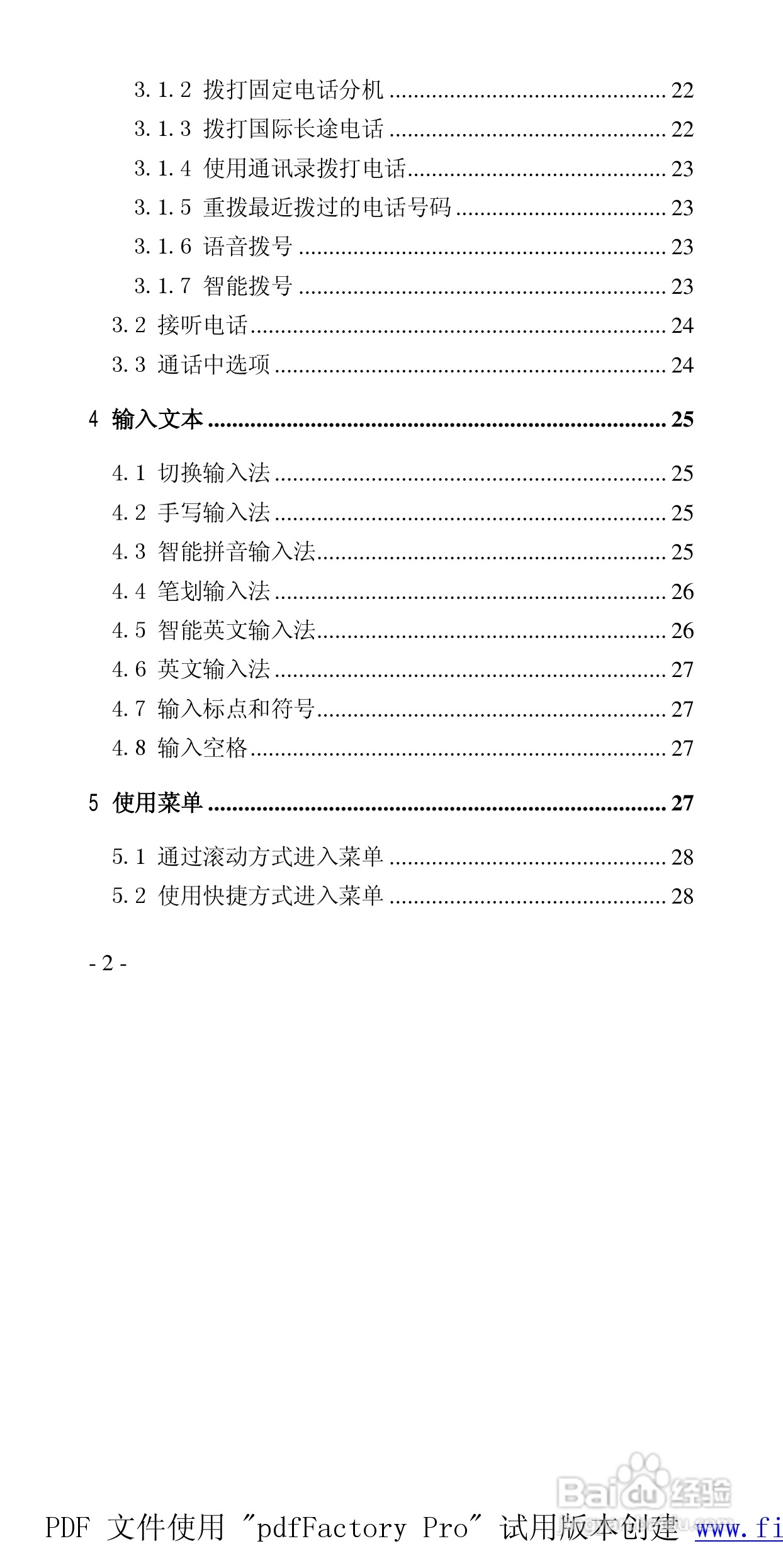高科手机769型使用说明书:[1]