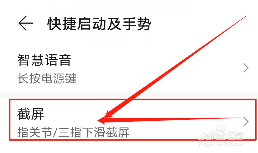 华为手机怎么滚动截屏