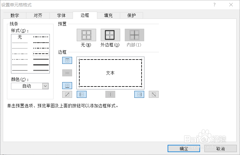 如何在Excel表格单元格中画虚线