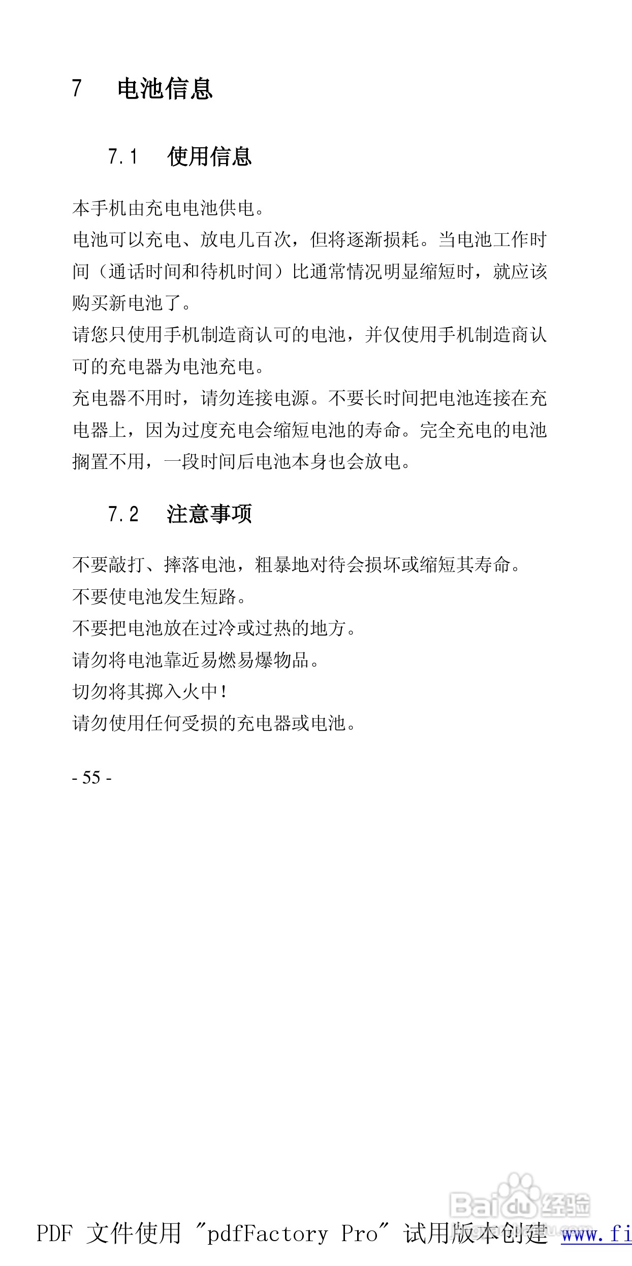 高科手机208型使用说明书:[6]