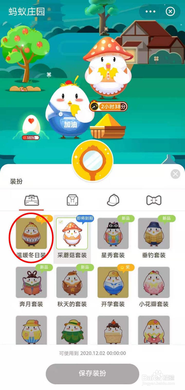支付宝蚂蚁庄园怎么领取温暖冬日套装