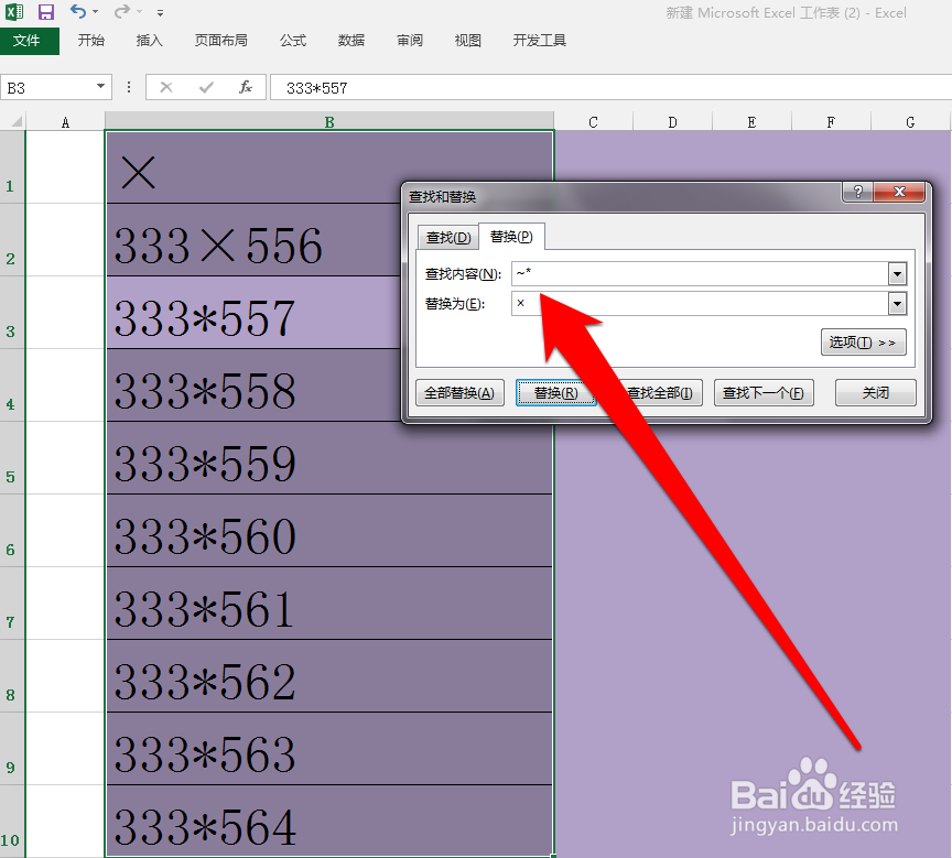 怎样批量将Excel的星号替换成乘号