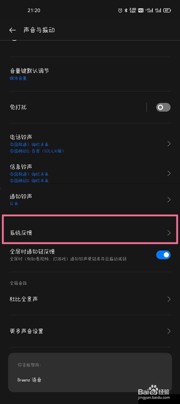 oppo手机在哪里开启按键声
