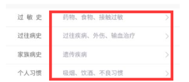如何添加京东健康档案