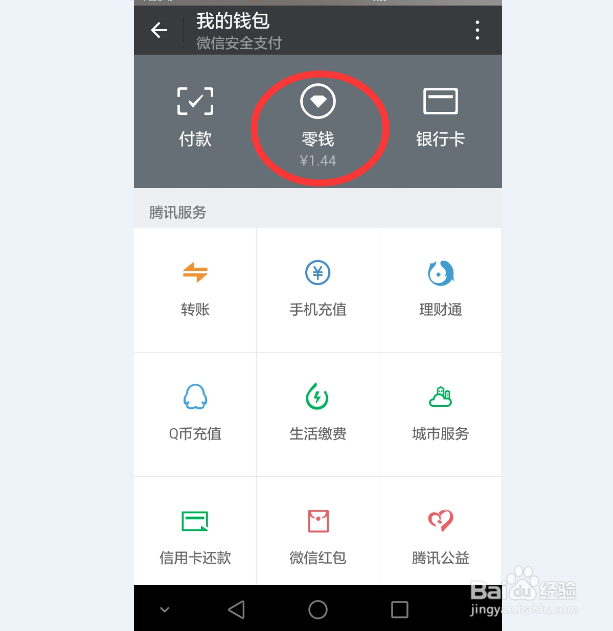 零钱理财通如何买入？