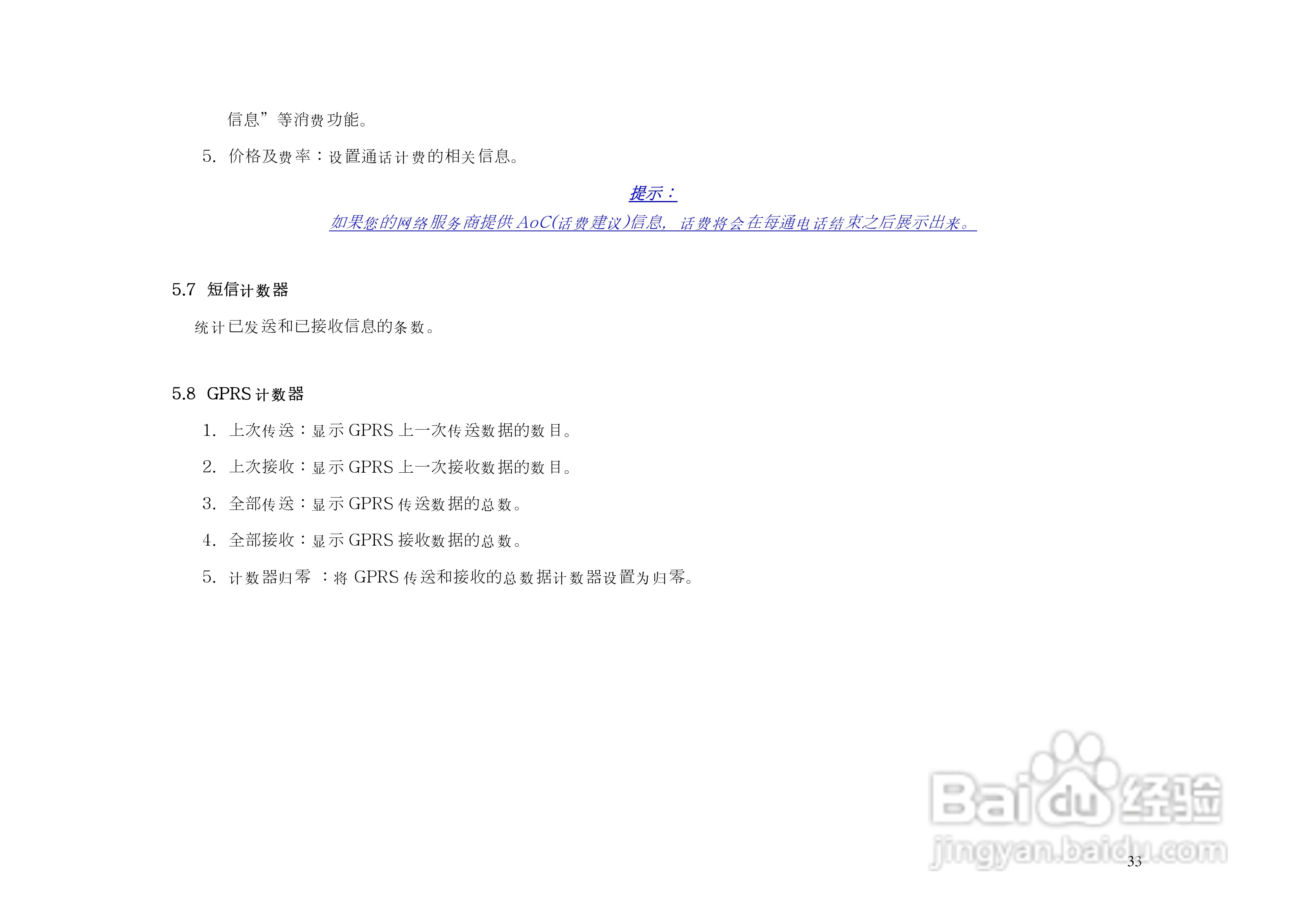 港利通手机KP888型使用说明书:[4]