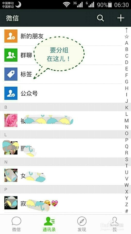 关于微信6.0朋友圈分组问题？
