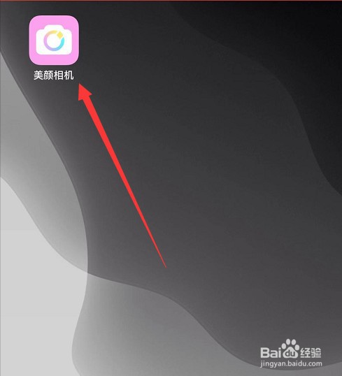 如何查看美颜相机有哪些授信设备