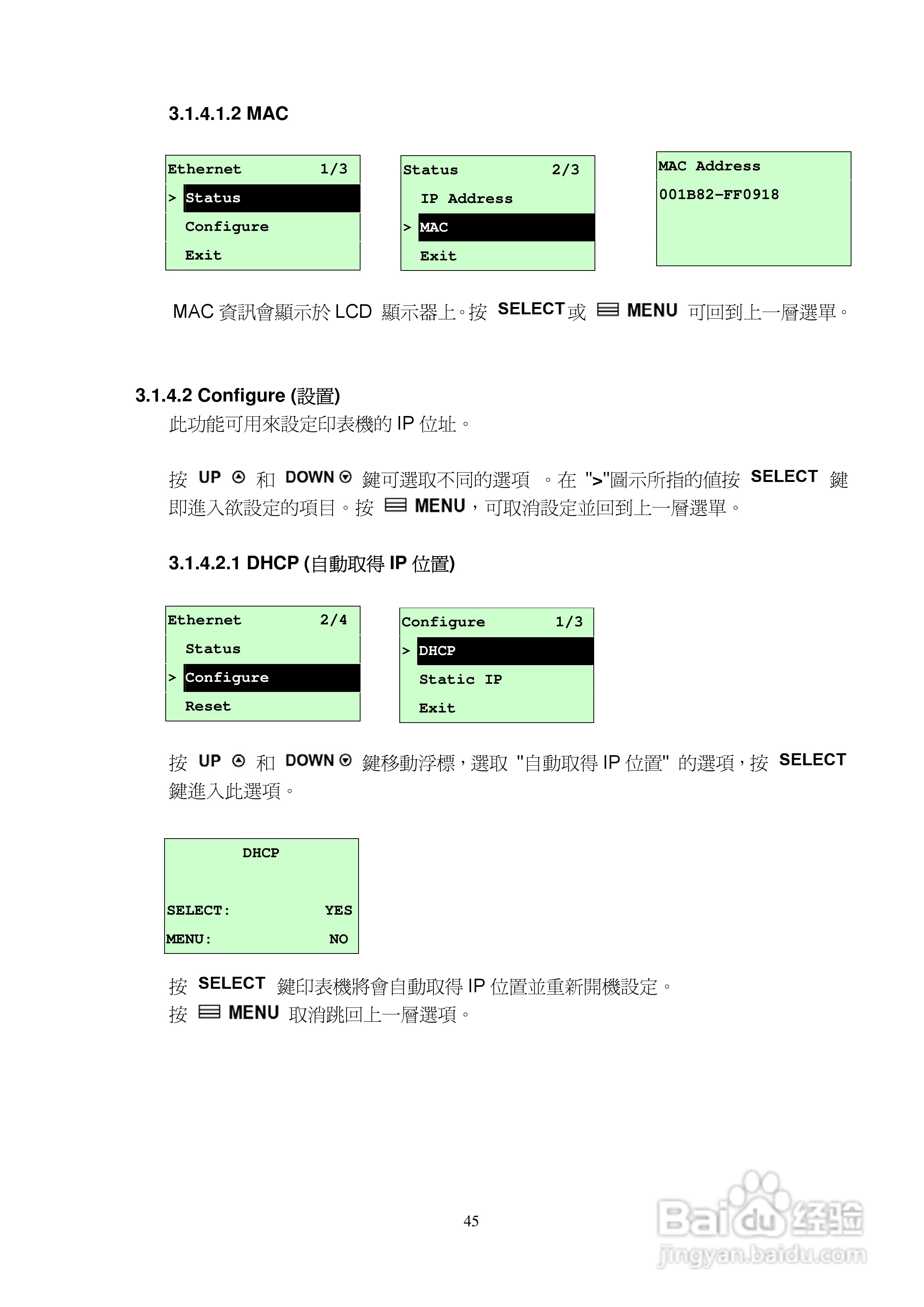 TSC TTP-2410M系列条码打印机使用说明:[5]