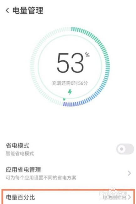 红魔7Pro怎么设置电量百分比