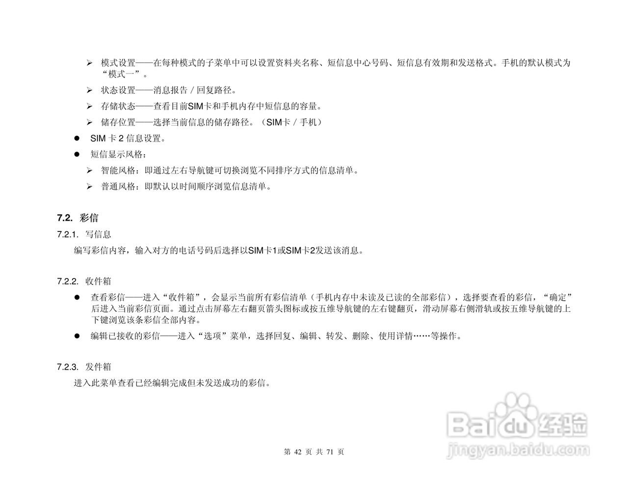 港利通手机KPT KP909型使用说明书:[5]