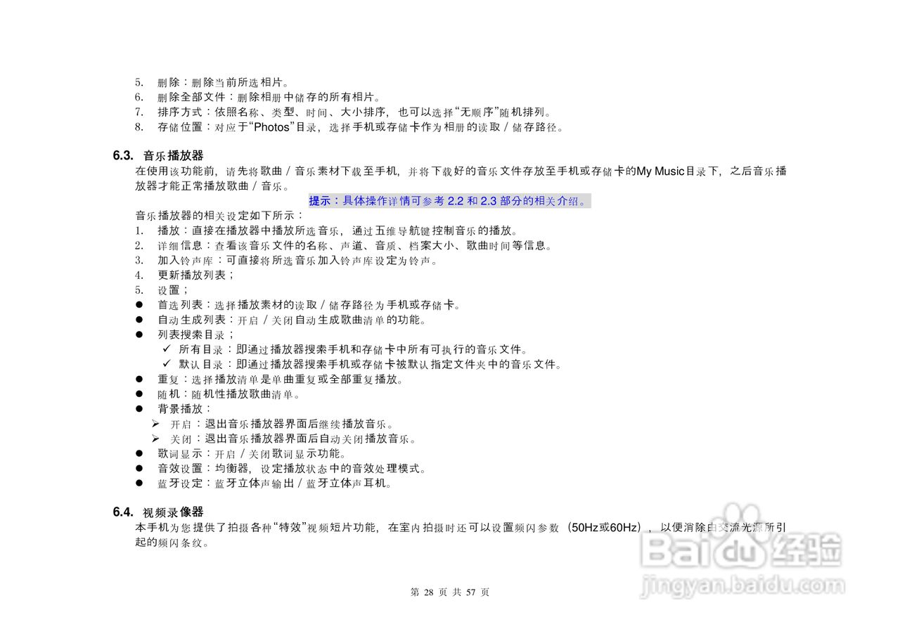 港利通手机KPT K696型使用说明书:[3]