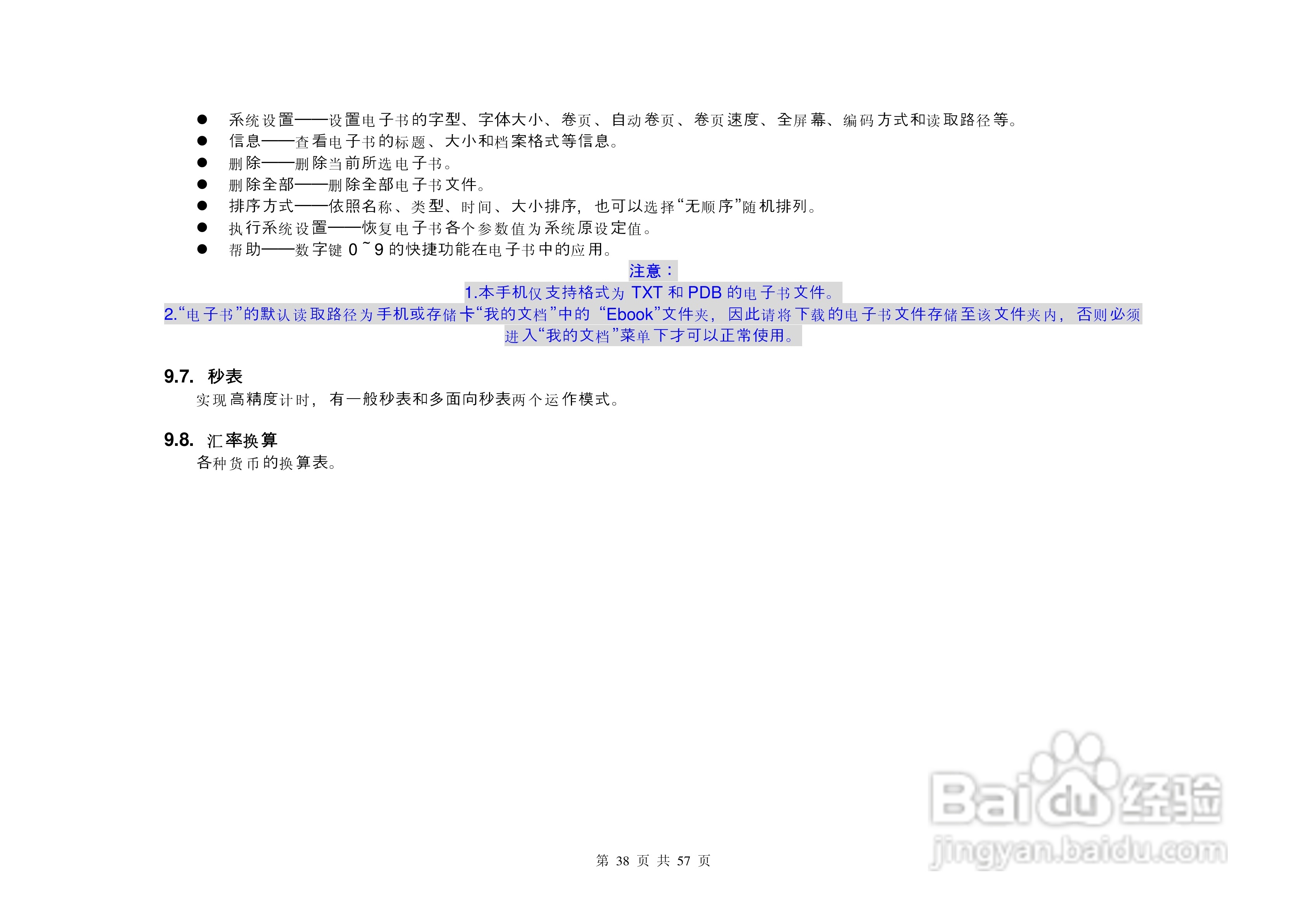 港利通手机KPT K696型使用说明书:[4]