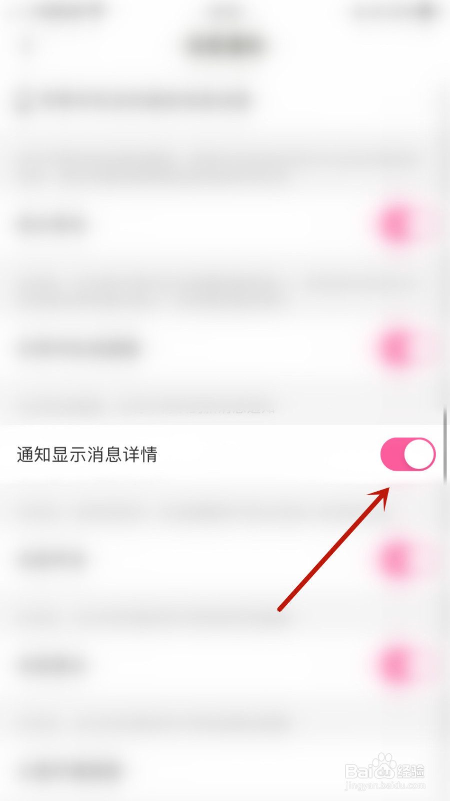 趣友聊怎样设置通知显示消息详情停用