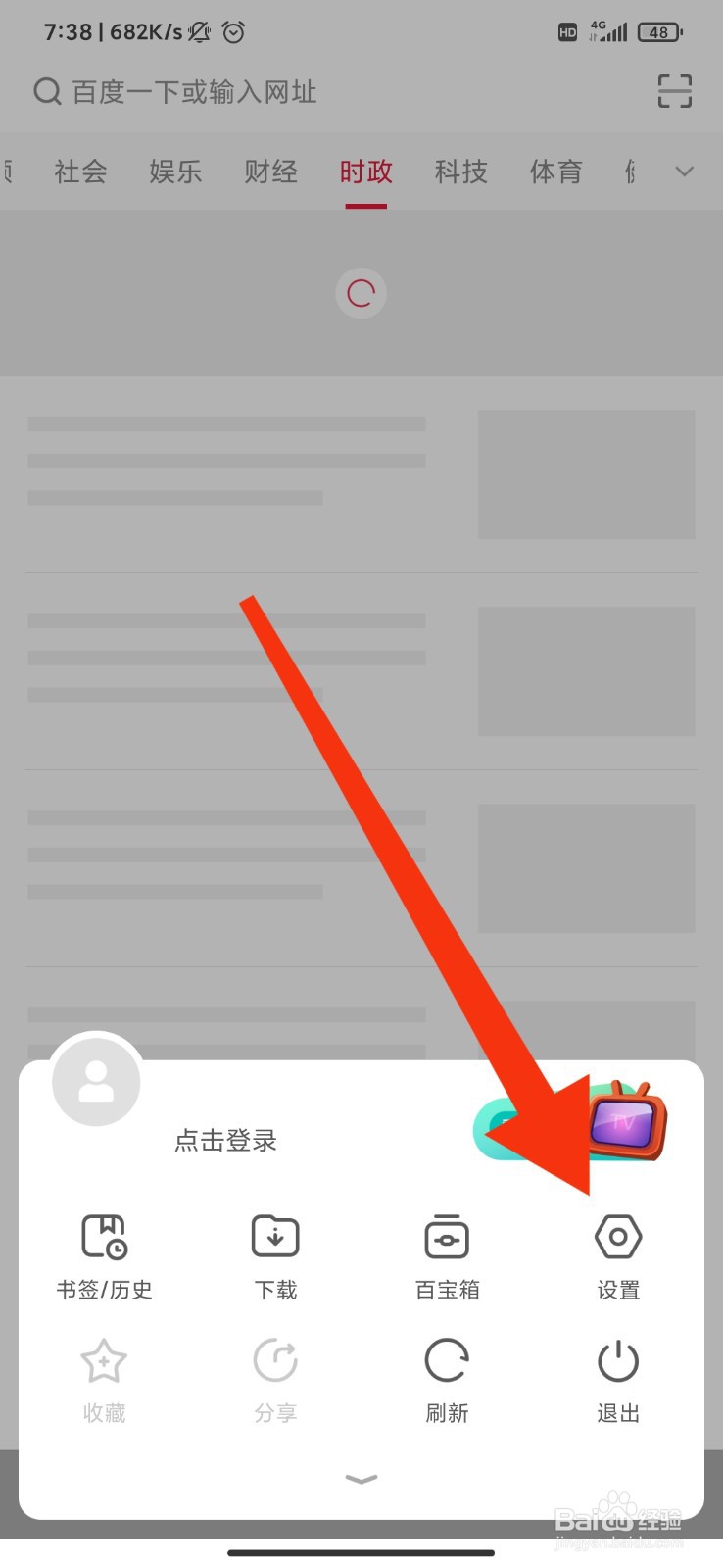 欧朋浏览器怎么调整字体大小