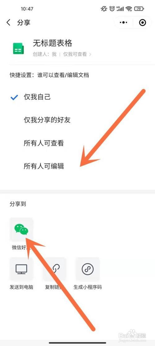 微信表格怎么设置多人编辑