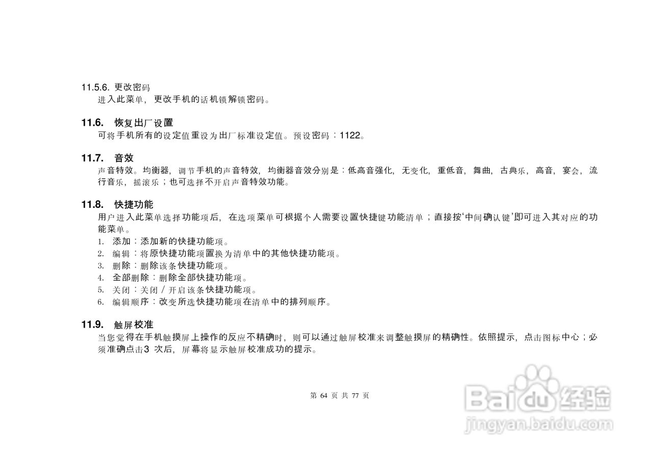 港利通手机S6600型使用说明书:[7]