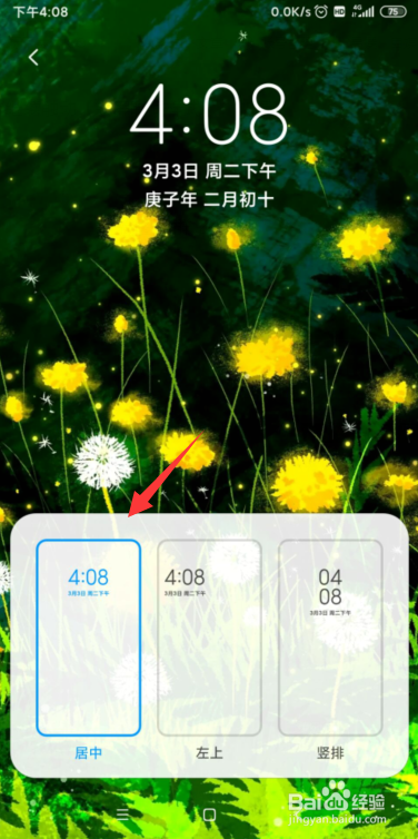 小米手机如何设置锁屏时间显示样式？
