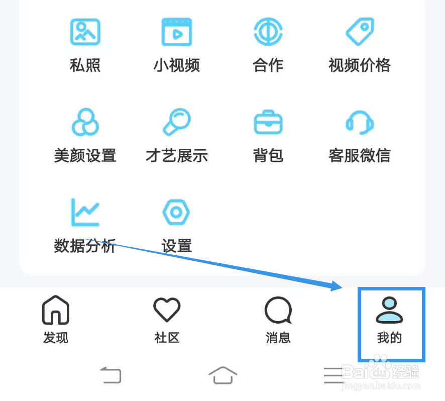 《夜聊》如何关闭消息震动提醒