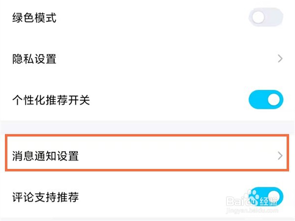 qq看点如何关闭好友点赞提醒