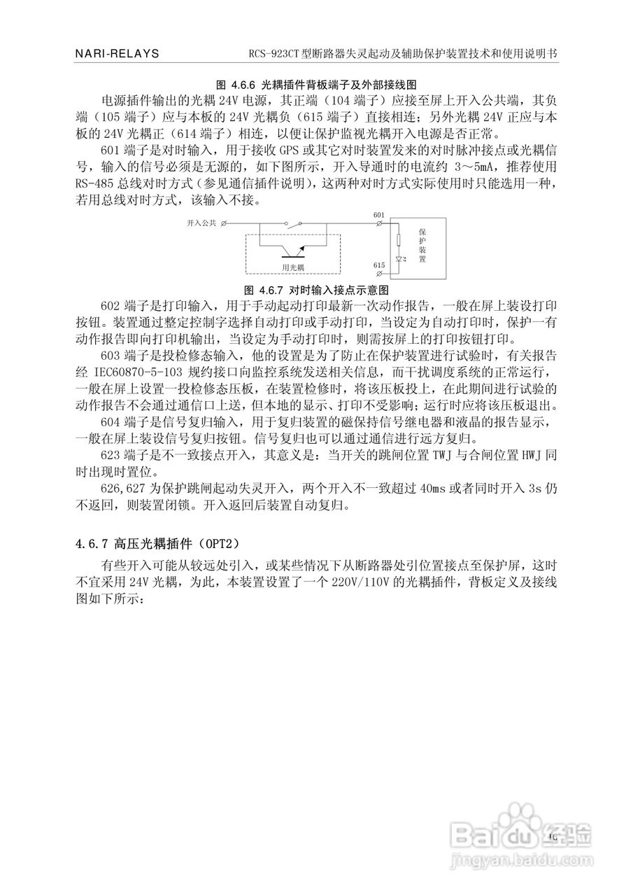 RCS-921CT断路器失灵起动及辅助保护装置使用说明书:[2]