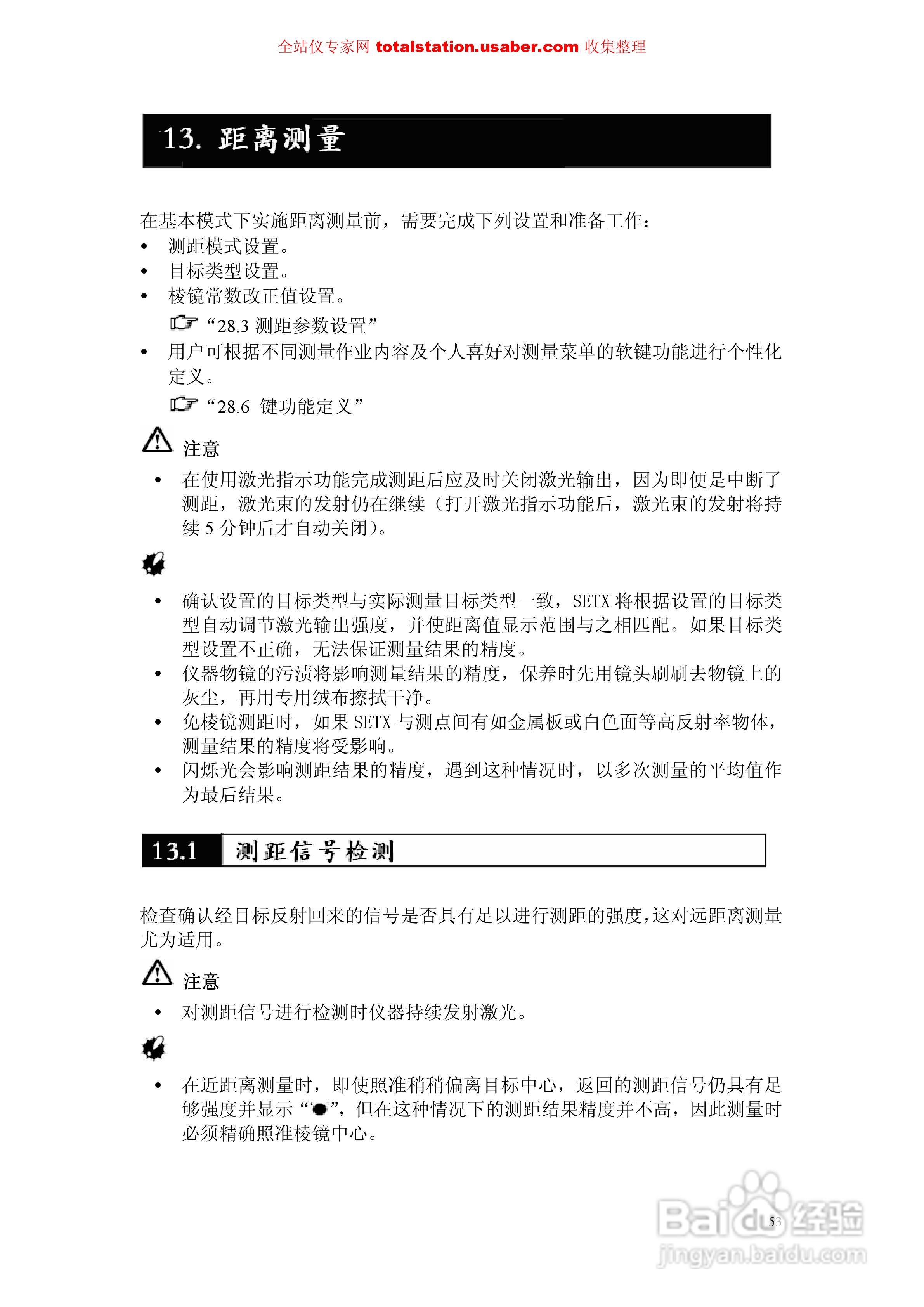 索佳SET1X电子全站仪使用说明书:[7]