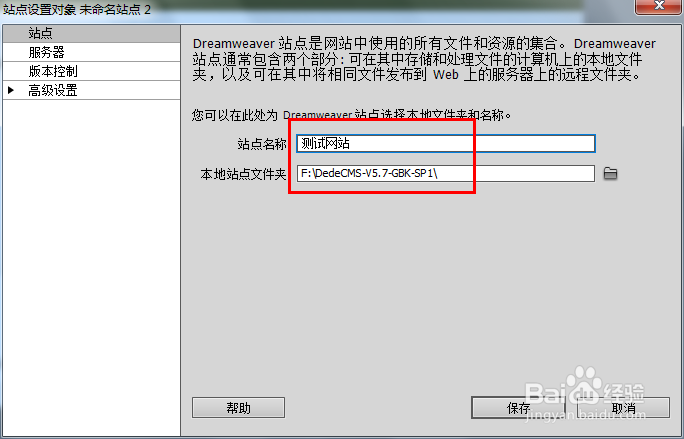 Dreamweaver如何创建和管理站点