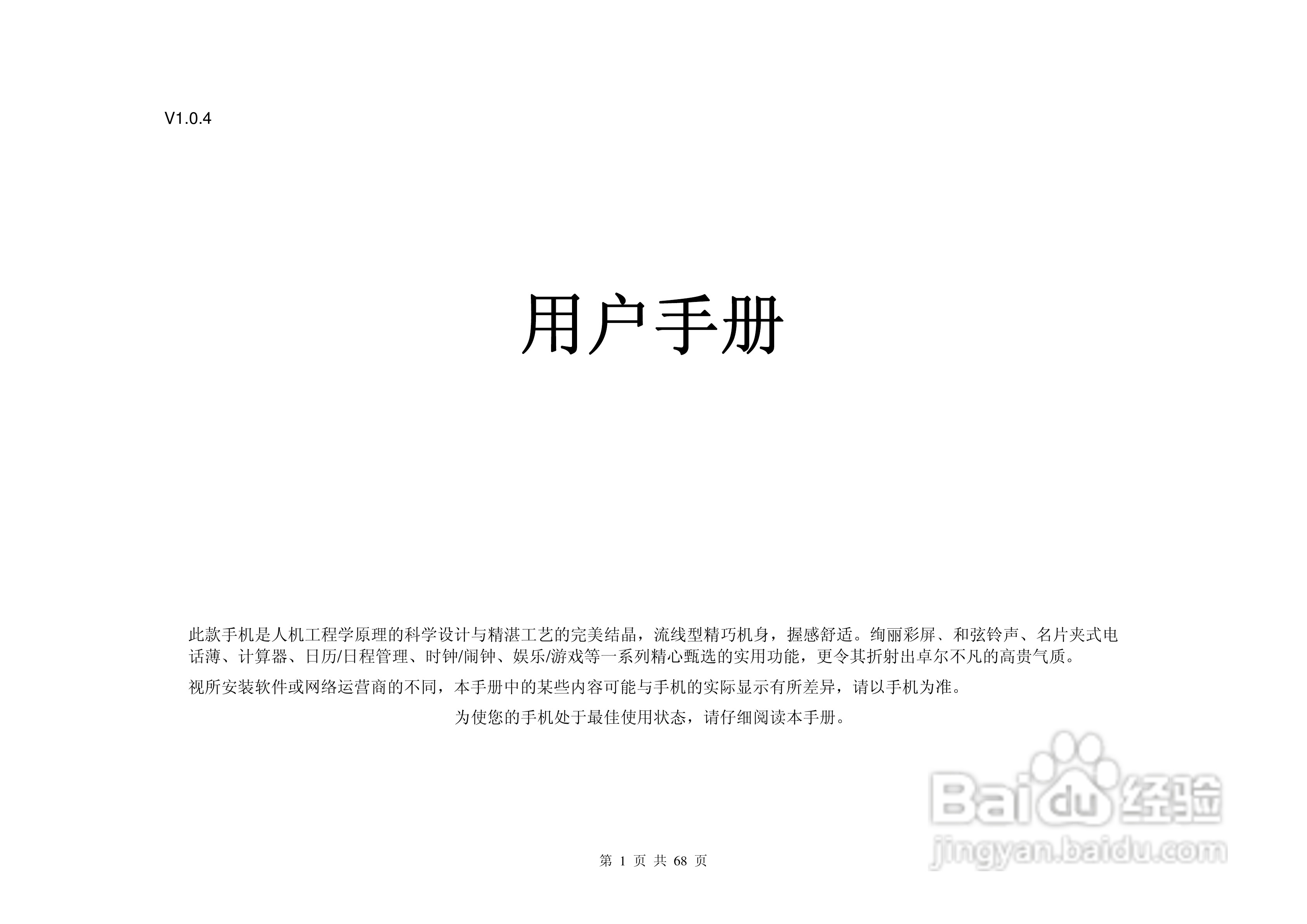 港利通手机KC510型使用说明书:[1]