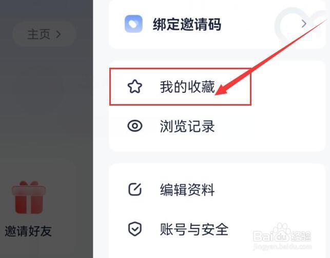 创作猫在哪里可查看收藏的具体内容