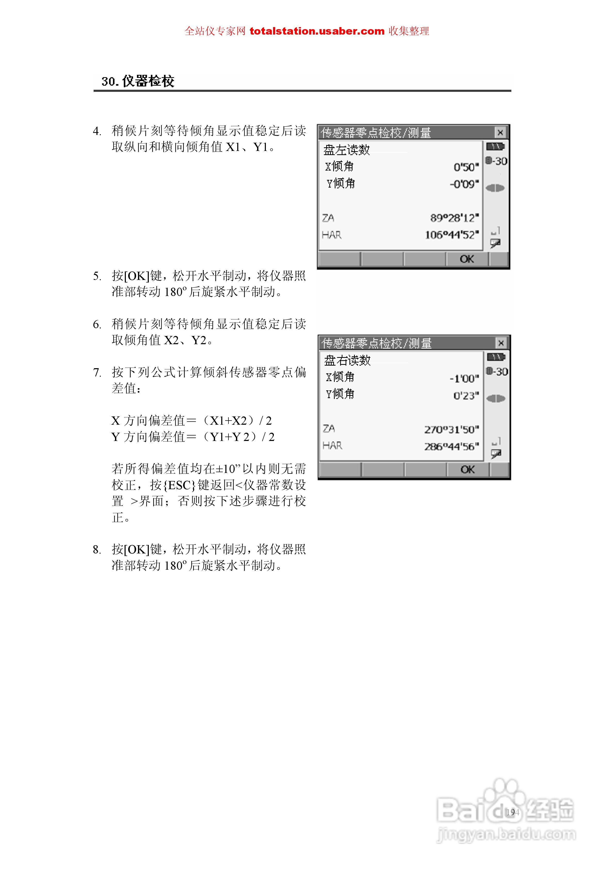 索佳SET1X电子全站仪使用说明书:[21]