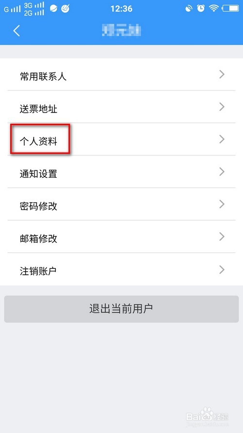 铁路12306怎么在手机app上修改自己和乘客信息