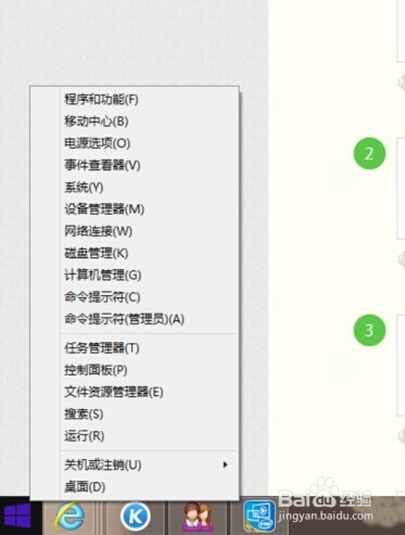 win8系统怎么关机,win8系统如何关机