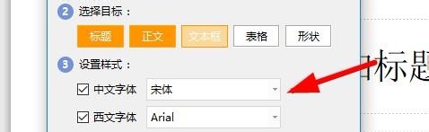 PPT如何批量修改字体？