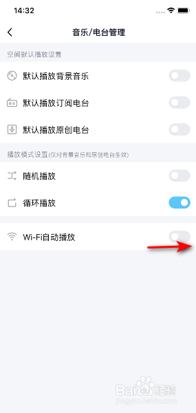 手机QQ怎么开启Wi-Fi自动播放音乐和电台