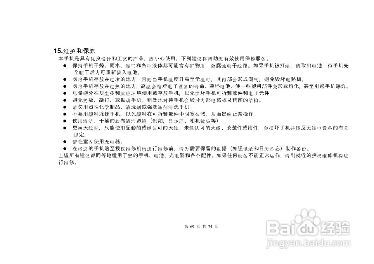 E尚S8600手机说明书:[7]
